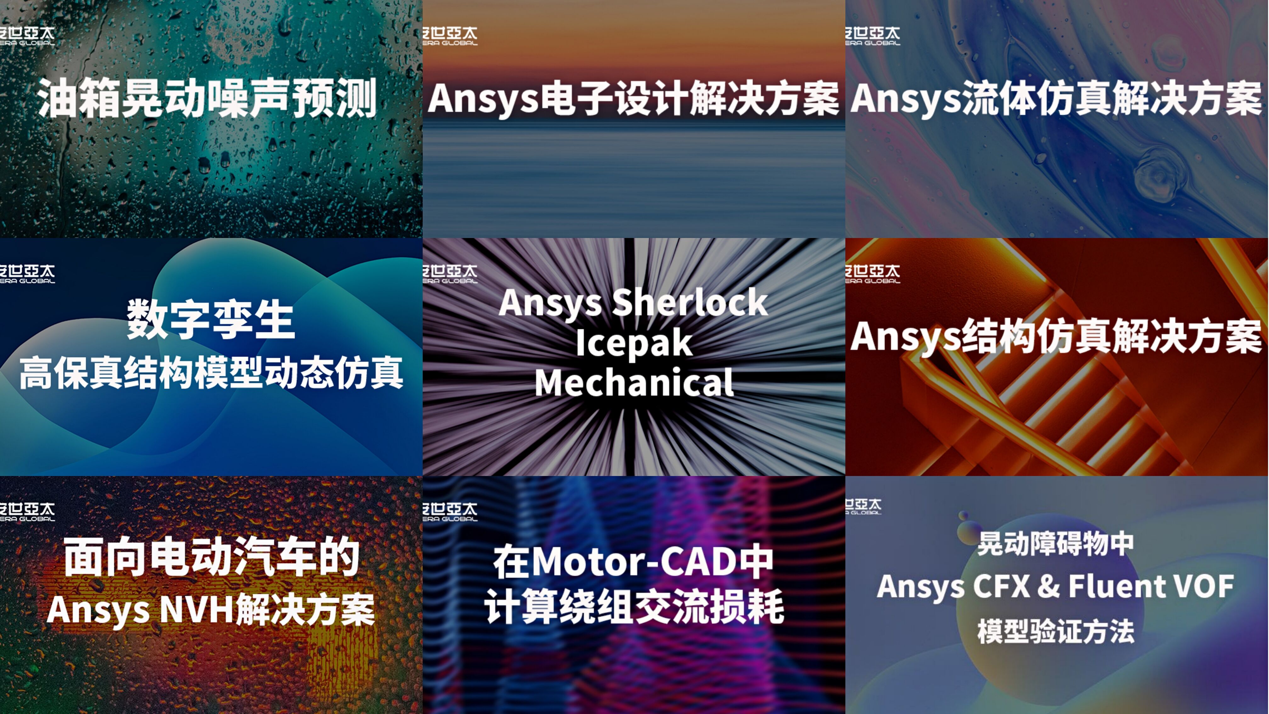 【资料分享专区】Ansys自动驾驶雷达仿真优化方案的图5